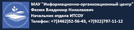 МАУ ИОЦ