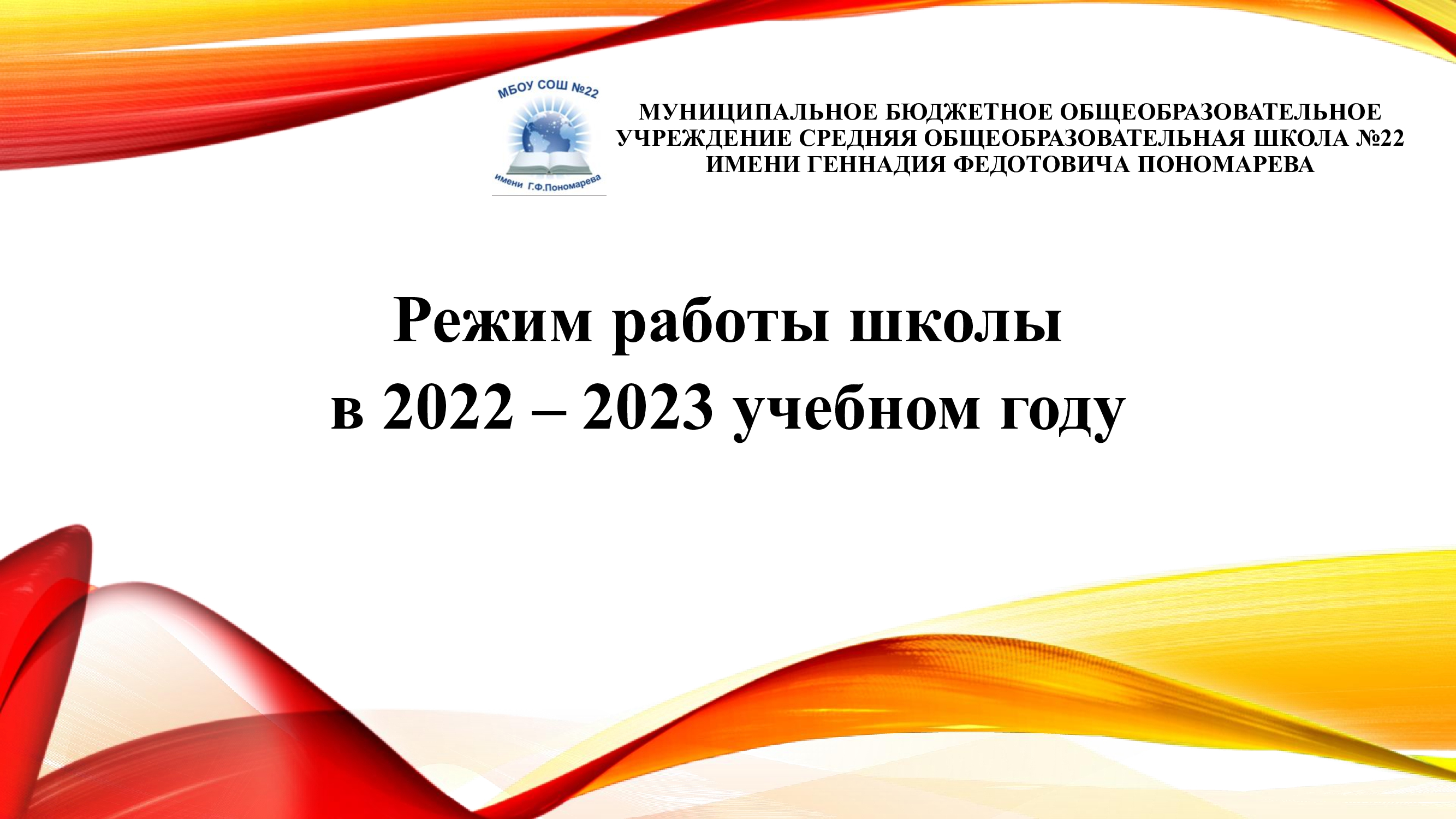 Организация образовательной деятельности в 2022-2023 учебном году.