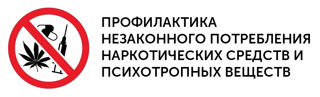 Антинаркотические мероприятия, проводимые в г. Сургуте.