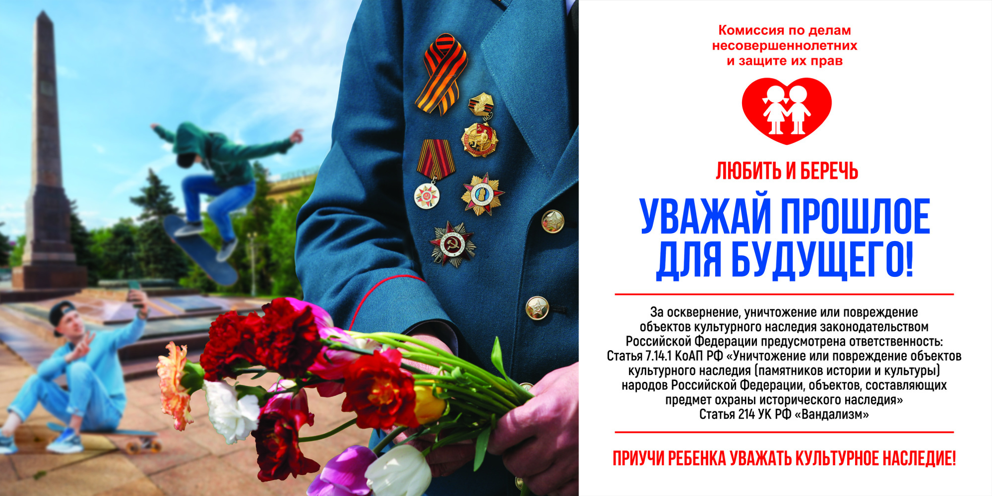 Полиция г. Сургута напоминает об ответственности за осквернение, уничтожение или повреждение объектов культурного наследия.