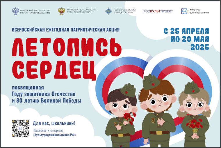 ЛЕТОПИСЬ СЕРДЕЦ.