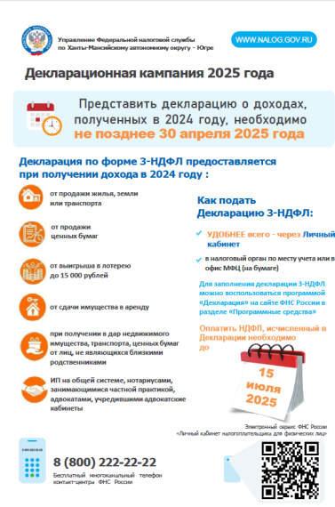Декларация о доходах.