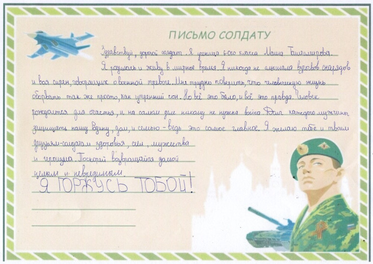 Сладкое письмо солдату.